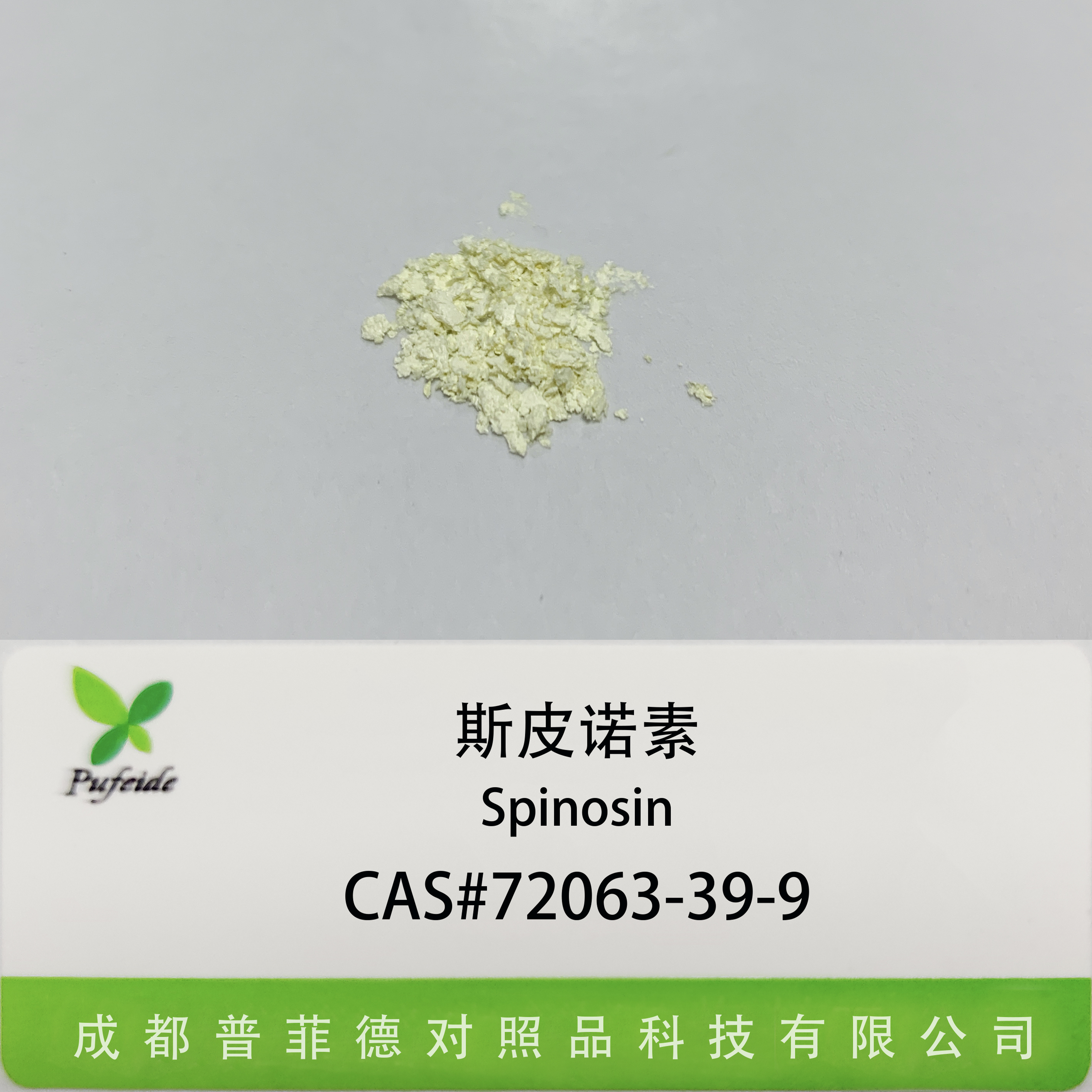 斯皮諾素|72063-39-9