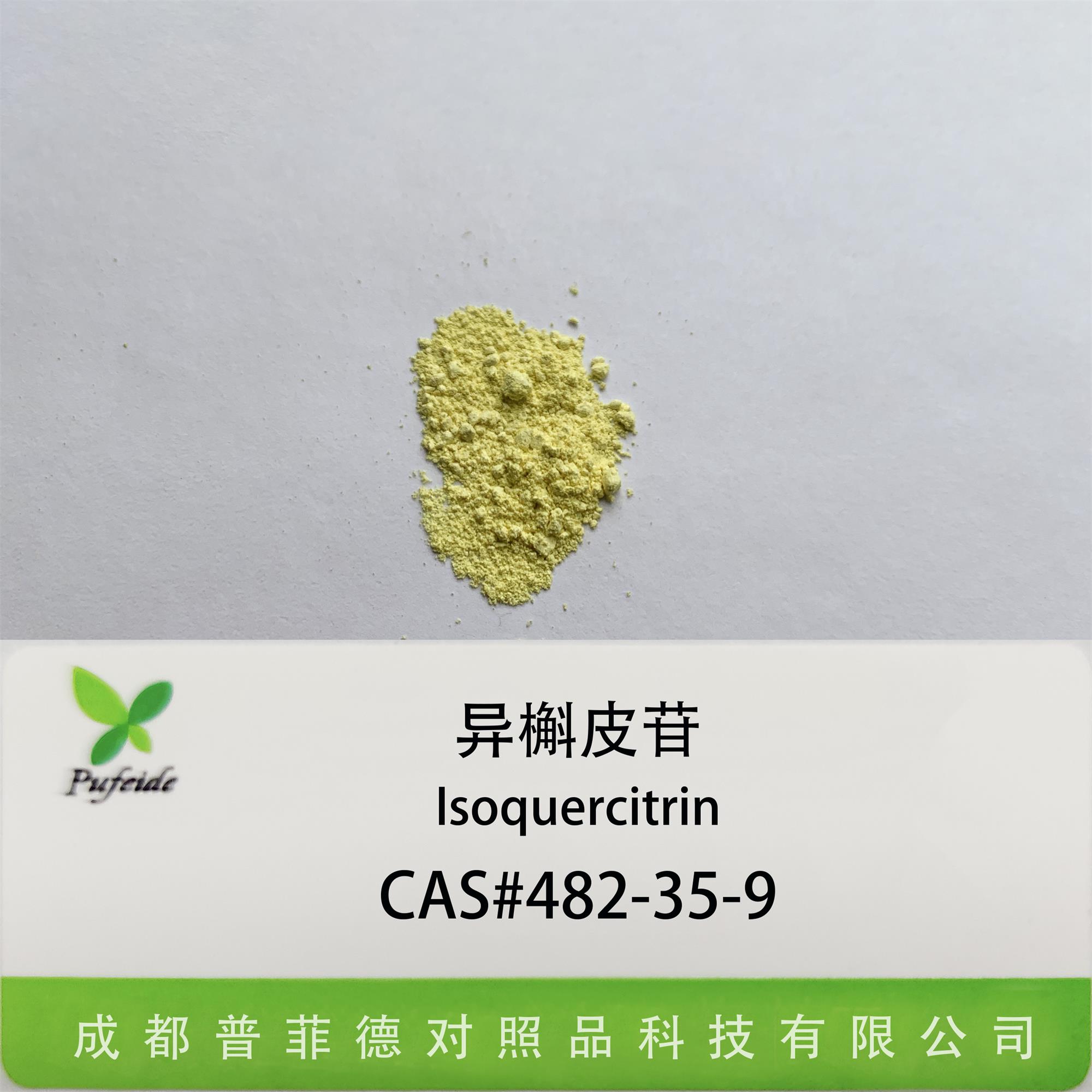 異槲皮苷|482-35-9