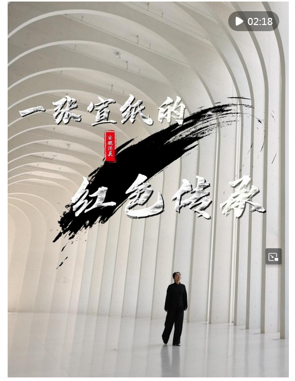 金股宝配资 铭记历史 缅怀先烈｜一张宣纸的红色传承_大皖新闻 | 安徽网