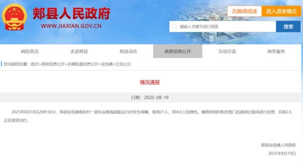 日斗-优配 河南郏县通报“游乐设施运行时发生故障”